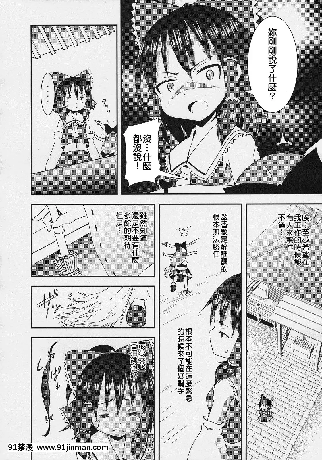 [清純突破漢化]-(C77)-[のうないカノジョ-(キシリトヲル)]-博麗神社の霊夢さん-(東方Project)[18h 漫畫]