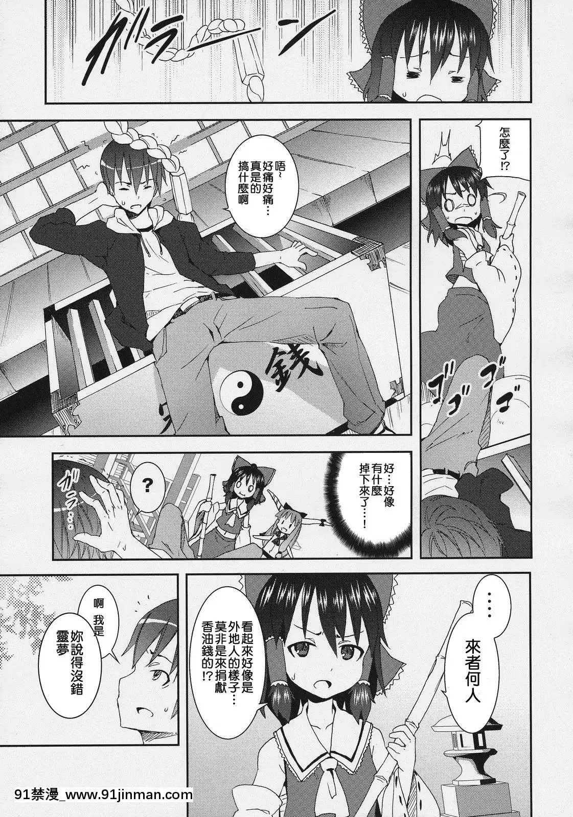 [清純突破漢化]-(C77)-[のうないカノジョ-(キシリトヲル)]-博麗神社の霊夢さん-(東方Project)[18h 漫畫]
