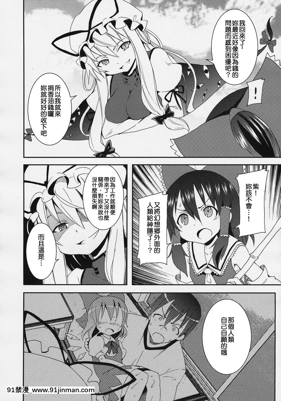 [清純突破漢化]-(C77)-[のうないカノジョ-(キシリトヲル)]-博麗神社の霊夢さん-(東方Project)[18h 漫畫]