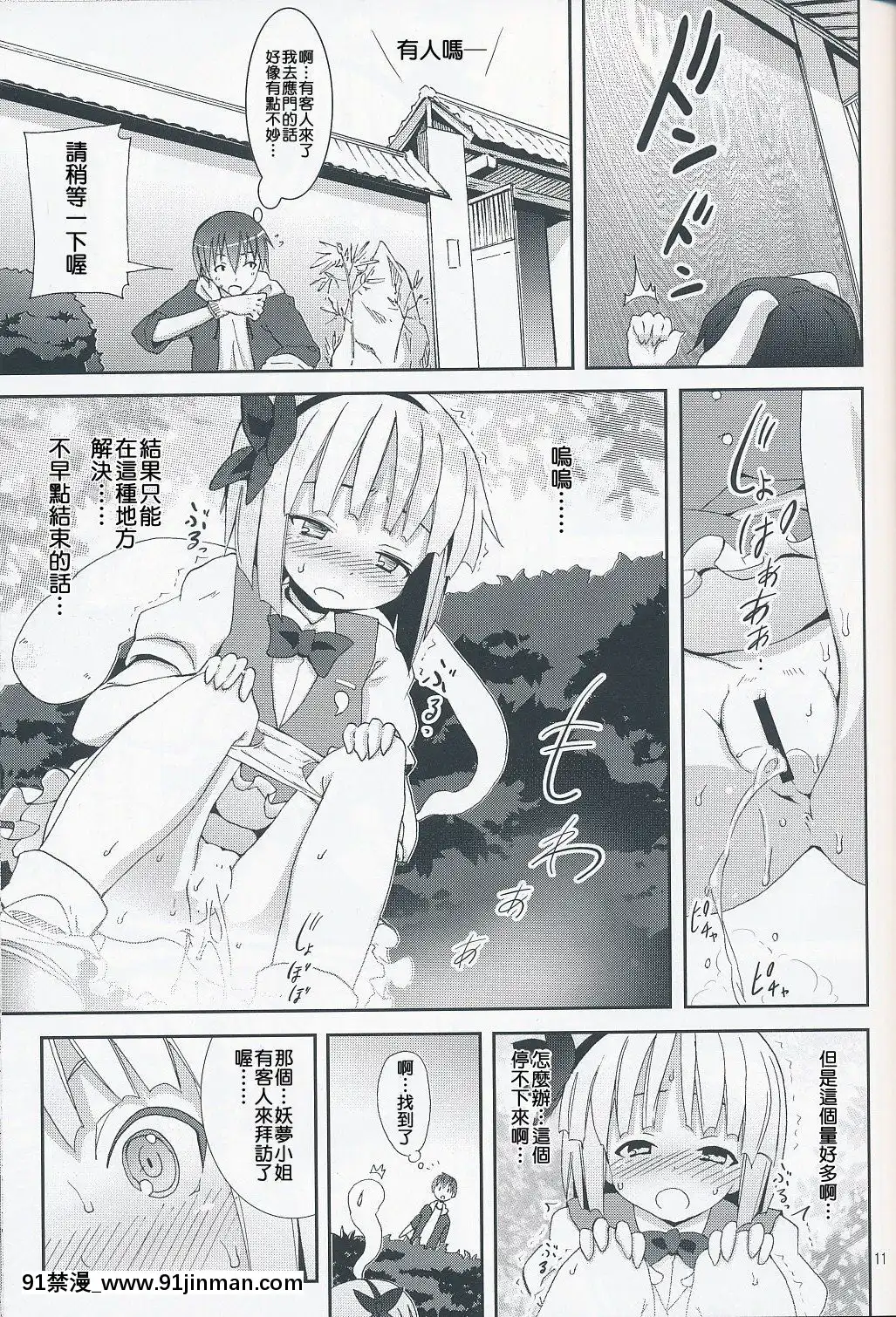 [清純突破漢化]-(サンクリ46)-[のうないカノジョ-(キシリトヲル)]-白玉樓と妖夢とアルバイト-(東方Project)[h漫 繼父]