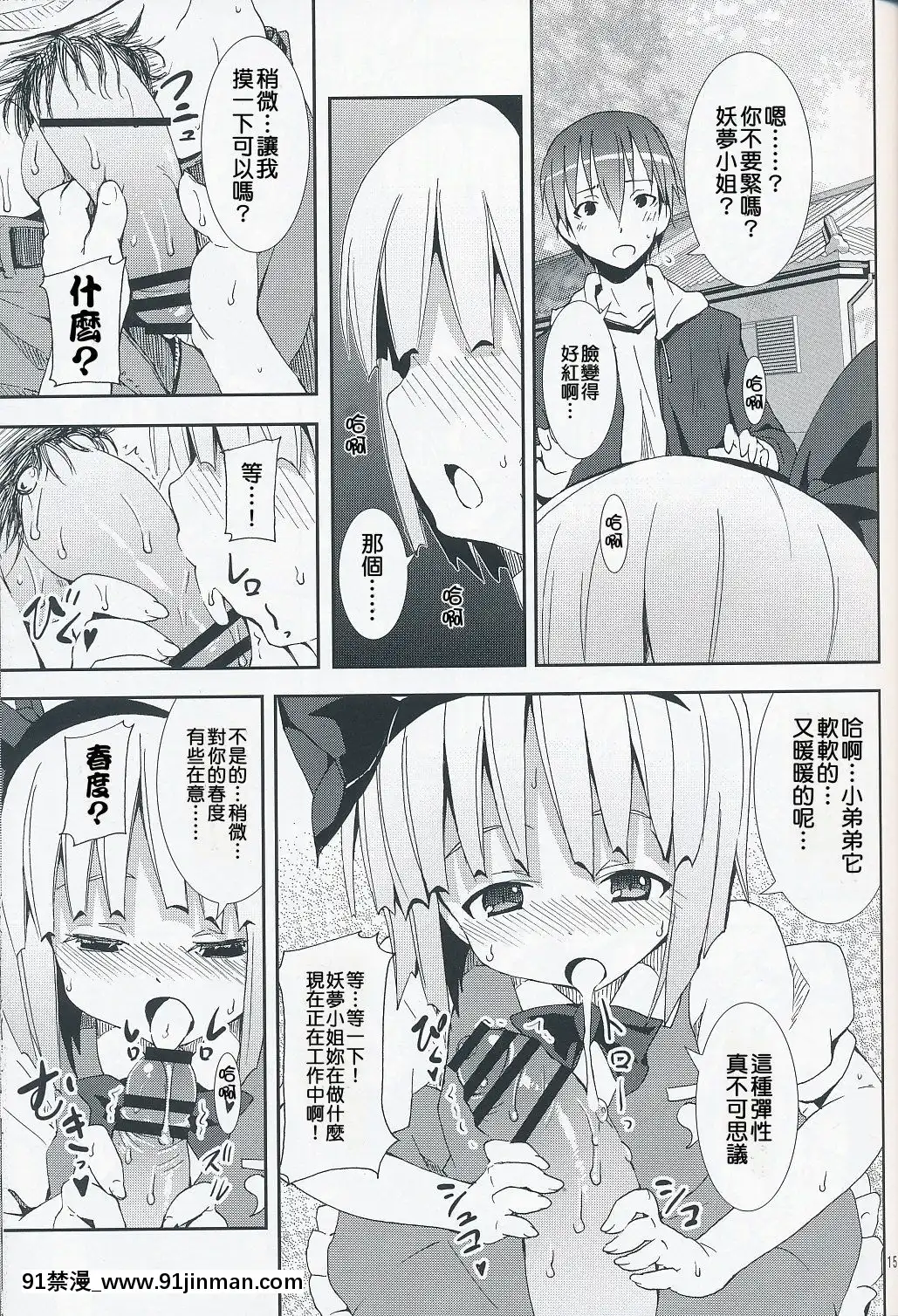 [清純突破漢化]-(サンクリ46)-[のうないカノジョ-(キシリトヲル)]-白玉樓と妖夢とアルバイト-(東方Project)[h漫 繼父]