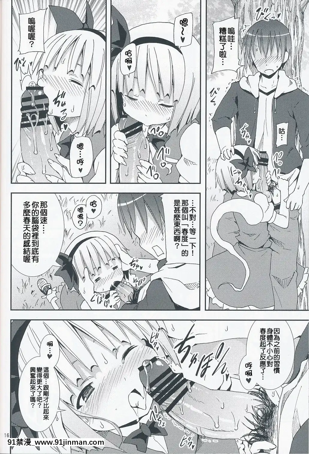 [清純突破漢化]-(サンクリ46)-[のうないカノジョ-(キシリトヲル)]-白玉樓と妖夢とアルバイト-(東方Project)[h漫 繼父]