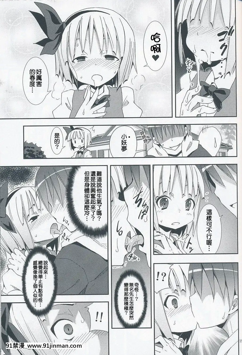 [清純突破漢化]-(サンクリ46)-[のうないカノジョ-(キシリトヲル)]-白玉樓と妖夢とアルバイト-(東方Project)[h漫 繼父]
