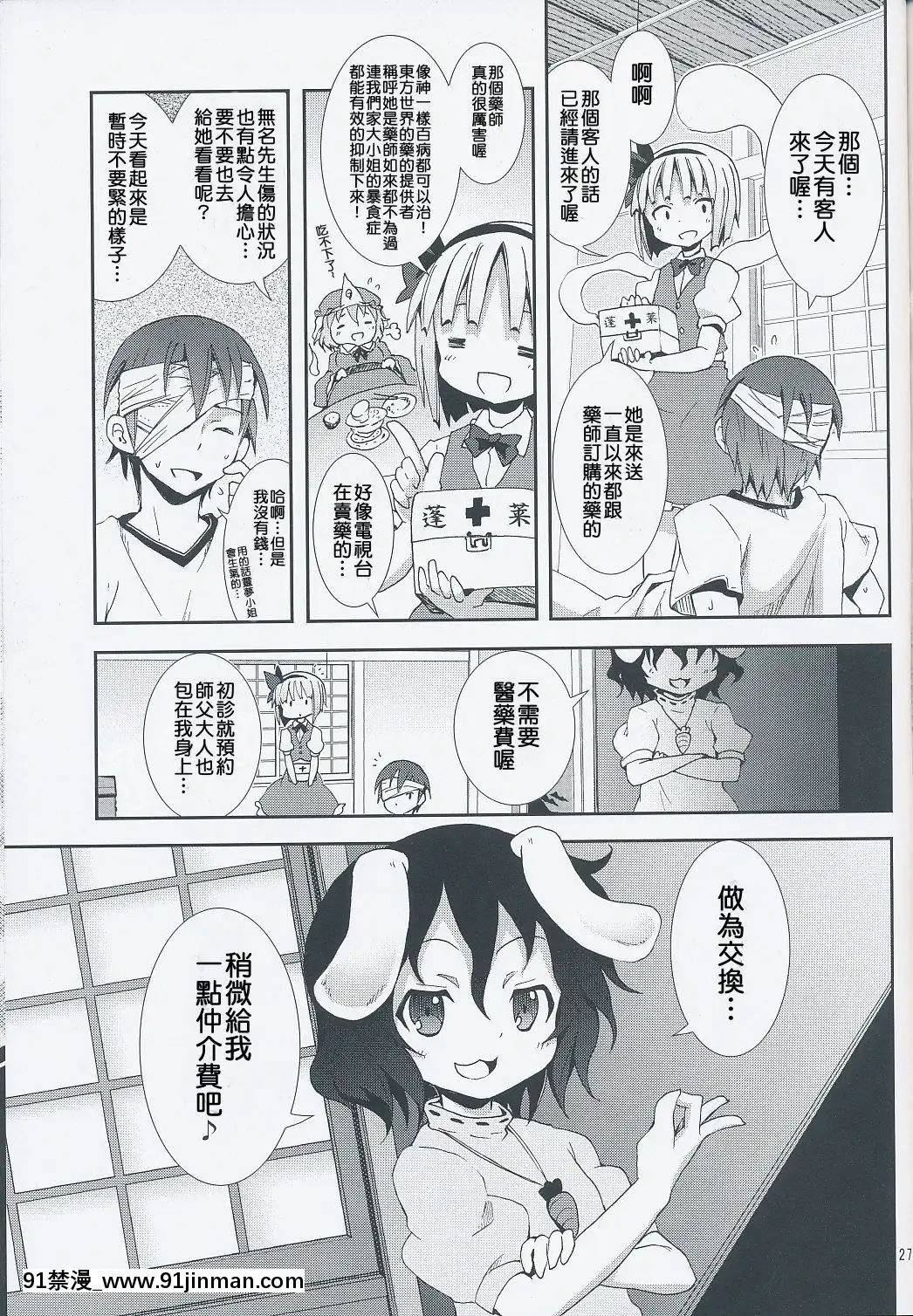 [清純突破漢化]-(サンクリ46)-[のうないカノジョ-(キシリトヲル)]-白玉樓と妖夢とアルバイト-(東方Project)[h漫 繼父]