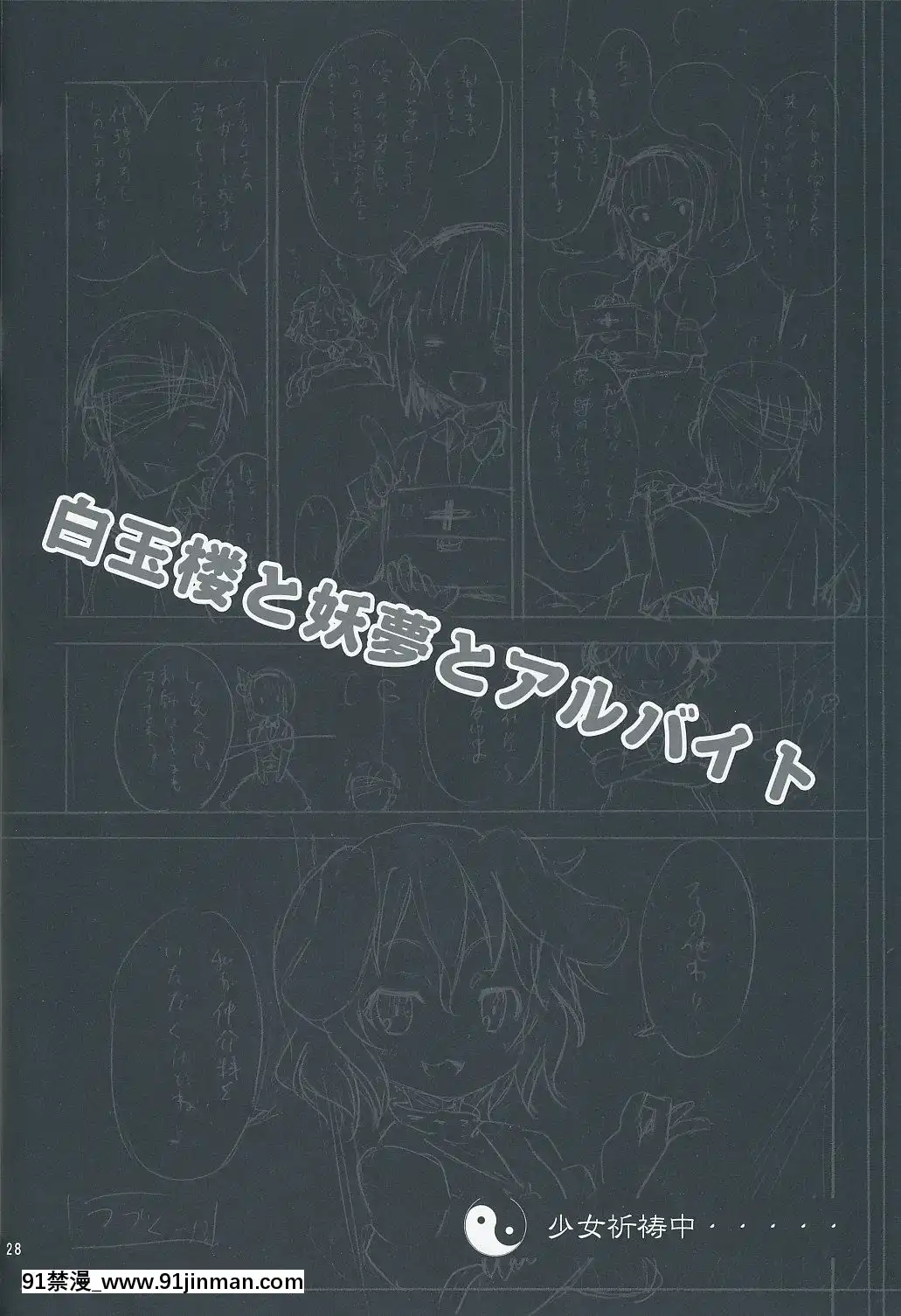 [清純突破漢化]-(サンクリ46)-[のうないカノジョ-(キシリトヲル)]-白玉樓と妖夢とアルバイト-(東方Project)[h漫 繼父]