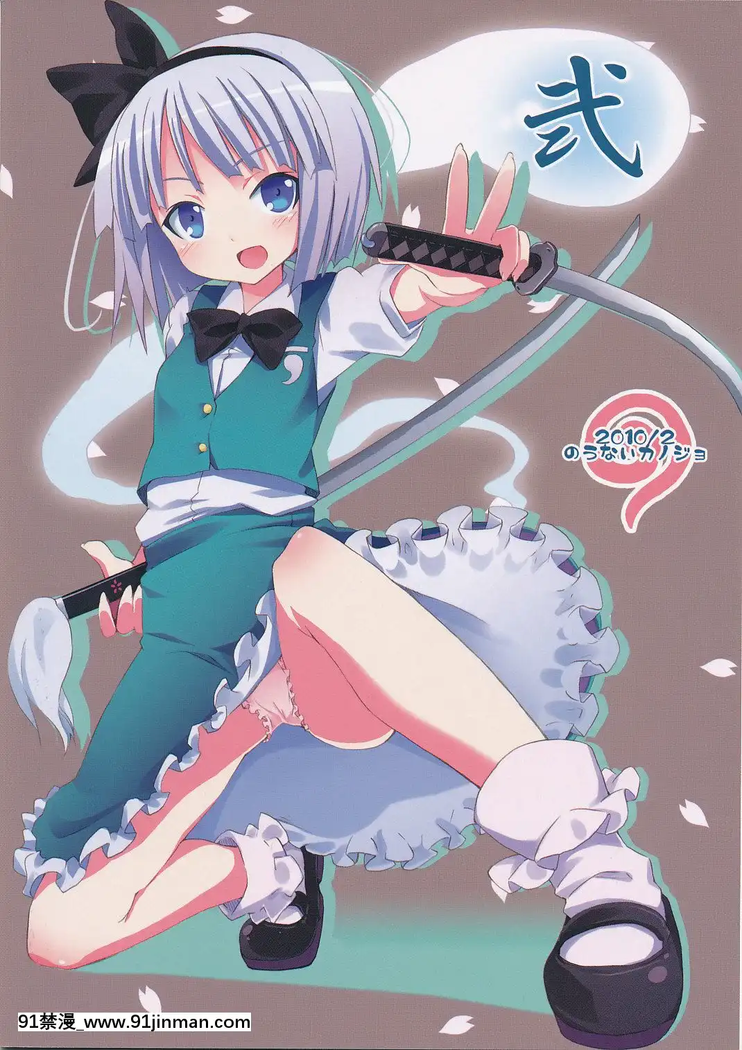 [清純突破漢化]-(サンクリ46)-[のうないカノジョ-(キシリトヲル)]-白玉樓と妖夢とアルバイト-(東方Project)[h漫 繼父]