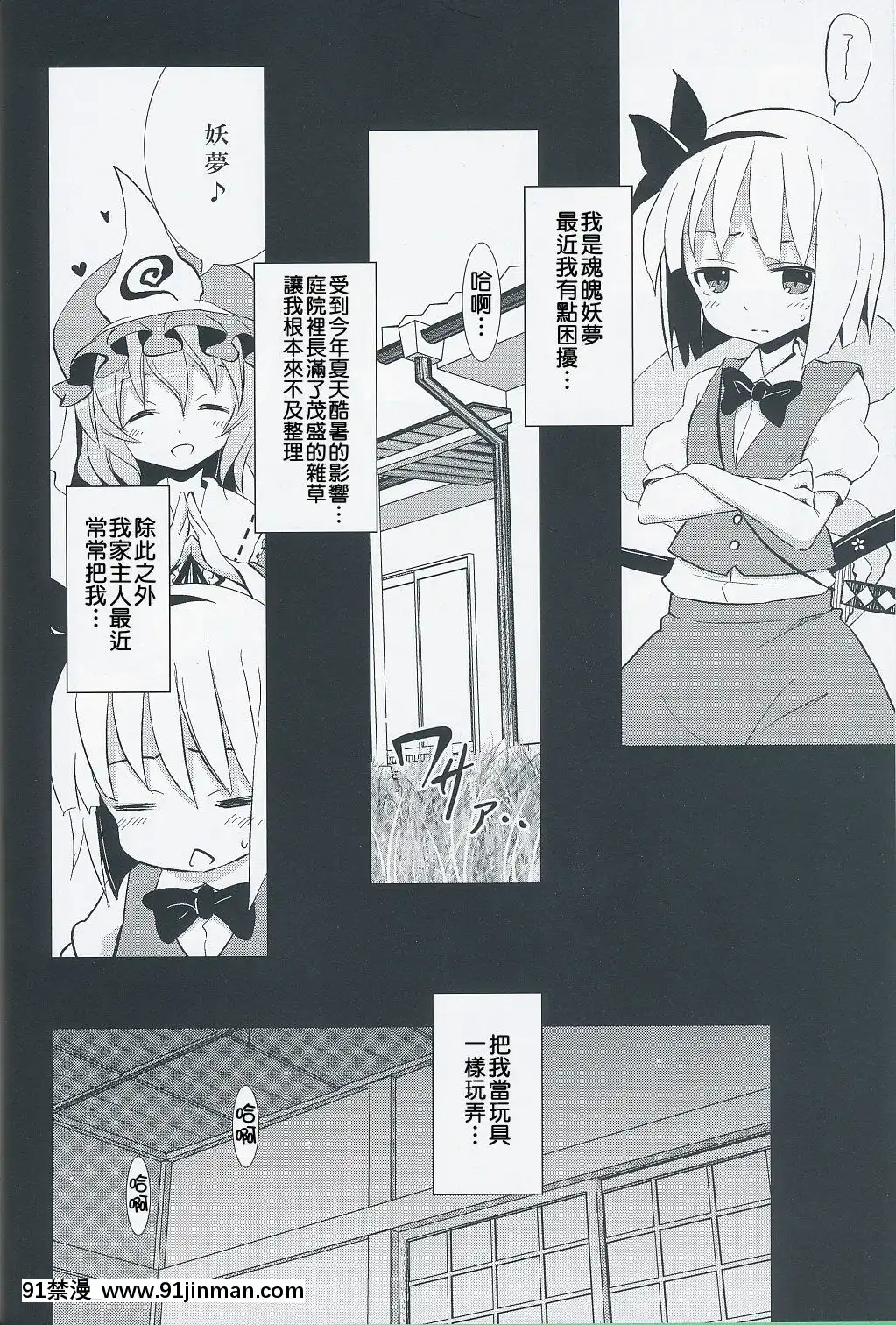 [清純突破漢化]-(サンクリ46)-[のうないカノジョ-(キシリトヲル)]-白玉樓と妖夢とアルバイト-(東方Project)[h漫 繼父]