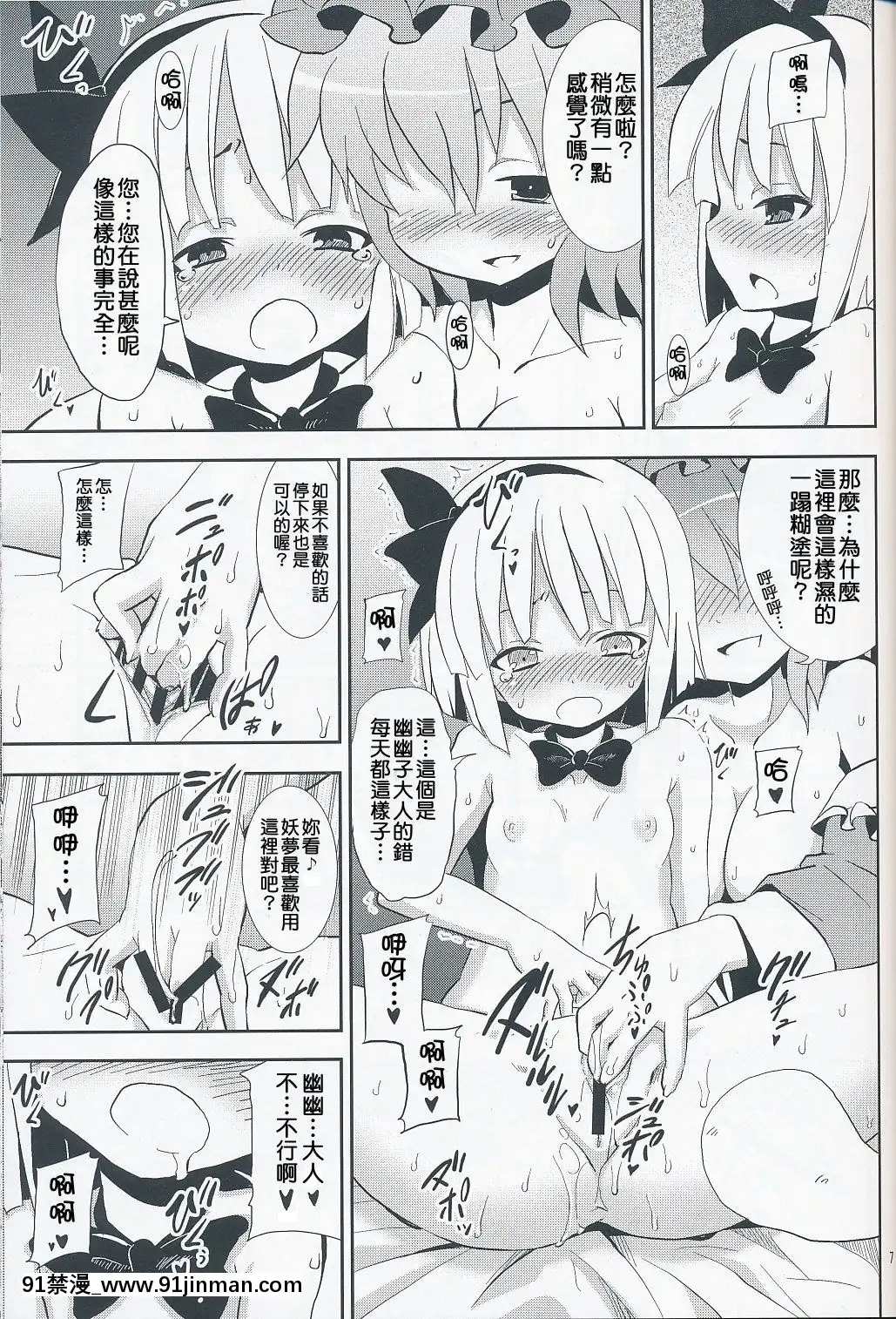 [清純突破漢化]-(サンクリ46)-[のうないカノジョ-(キシリトヲル)]-白玉樓と妖夢とアルバイト-(東方Project)[h漫 繼父]