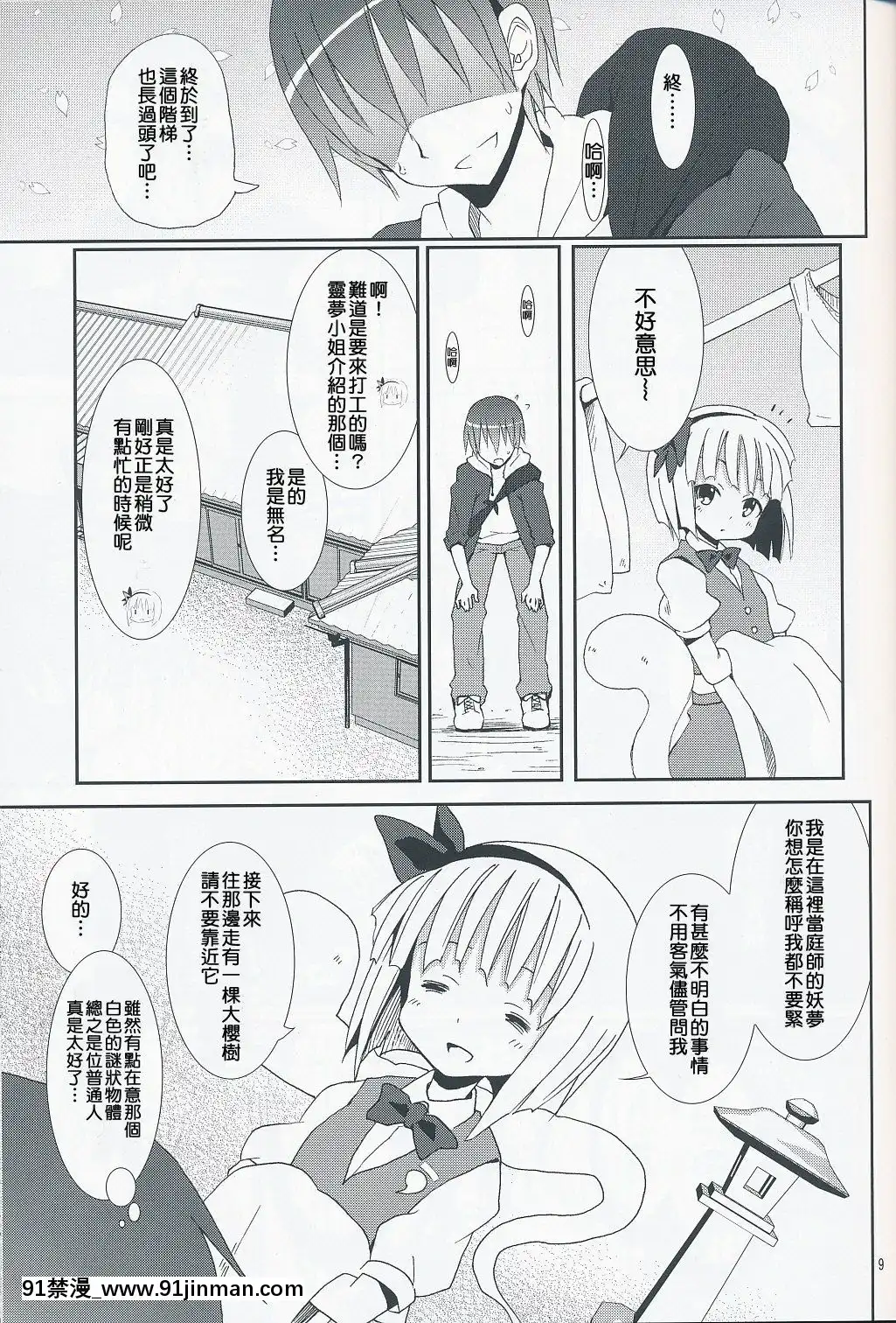 [清純突破漢化]-(サンクリ46)-[のうないカノジョ-(キシリトヲル)]-白玉樓と妖夢とアルバイト-(東方Project)[h漫 繼父]