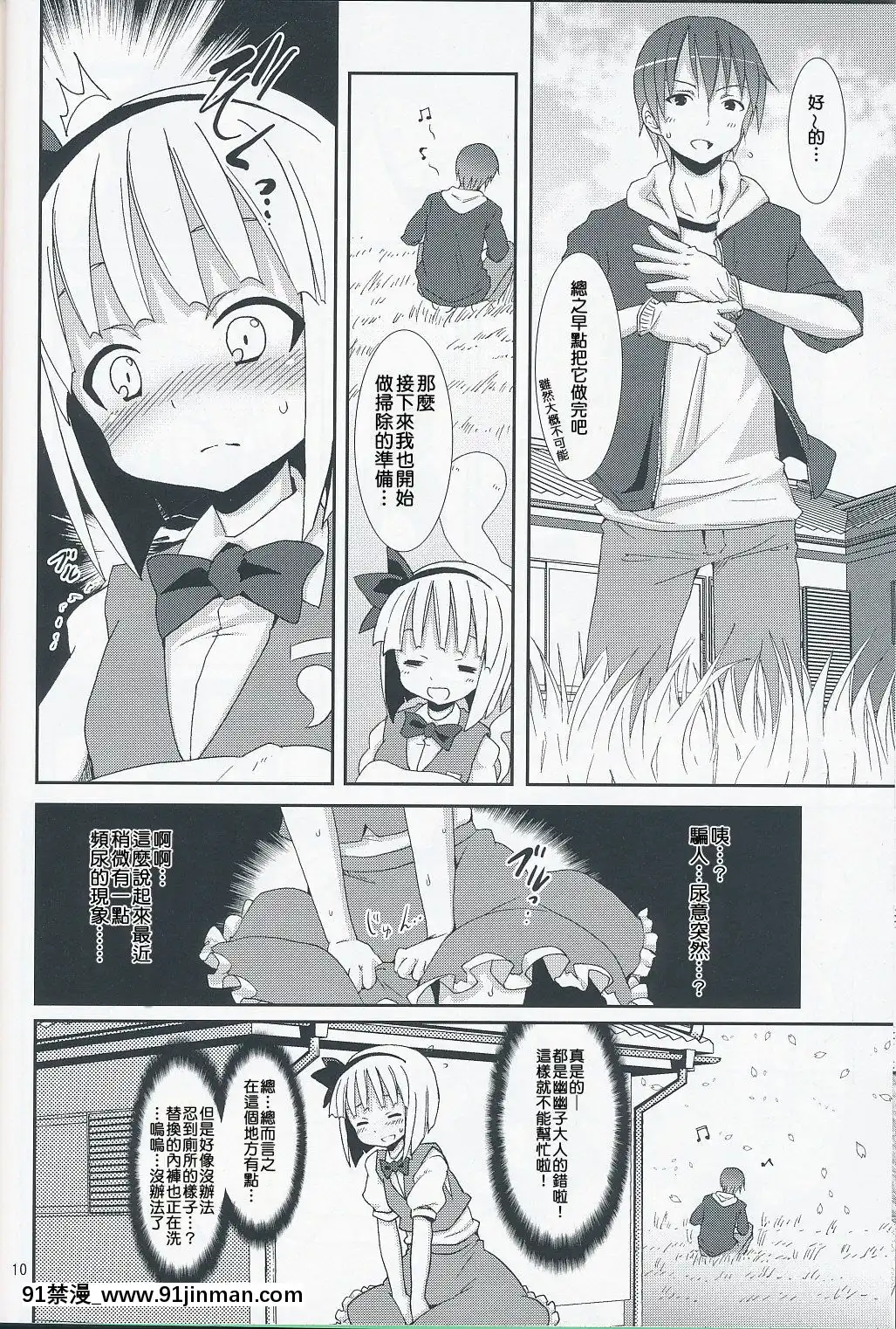 [清純突破漢化]-(サンクリ46)-[のうないカノジョ-(キシリトヲル)]-白玉樓と妖夢とアルバイト-(東方Project)[h漫 繼父]