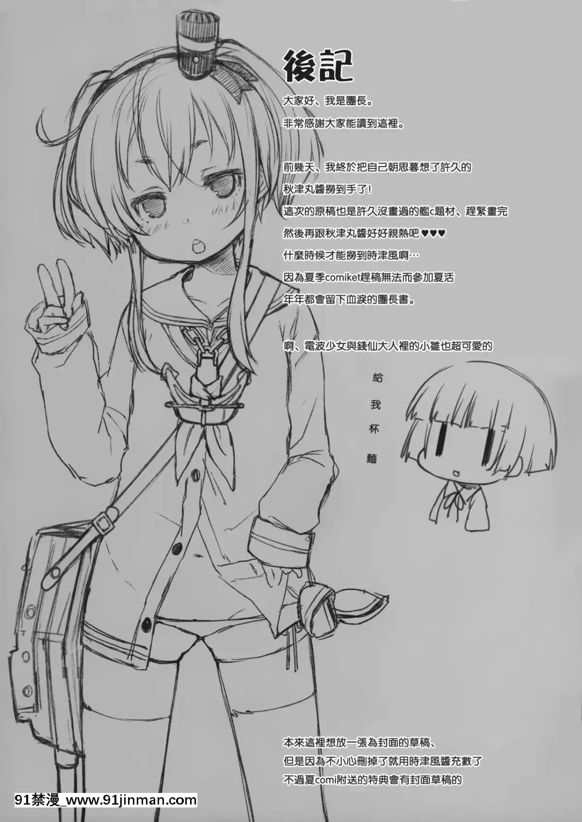 [想抱雷媽漢化組]-(サンクリ65)-[Hn.03、秘密結社うさぎ-(だんちょ)]-提督はちっちゃいのが大好きだ-(艦隊これくしょん--艦これ-)[what size bra is 18h]