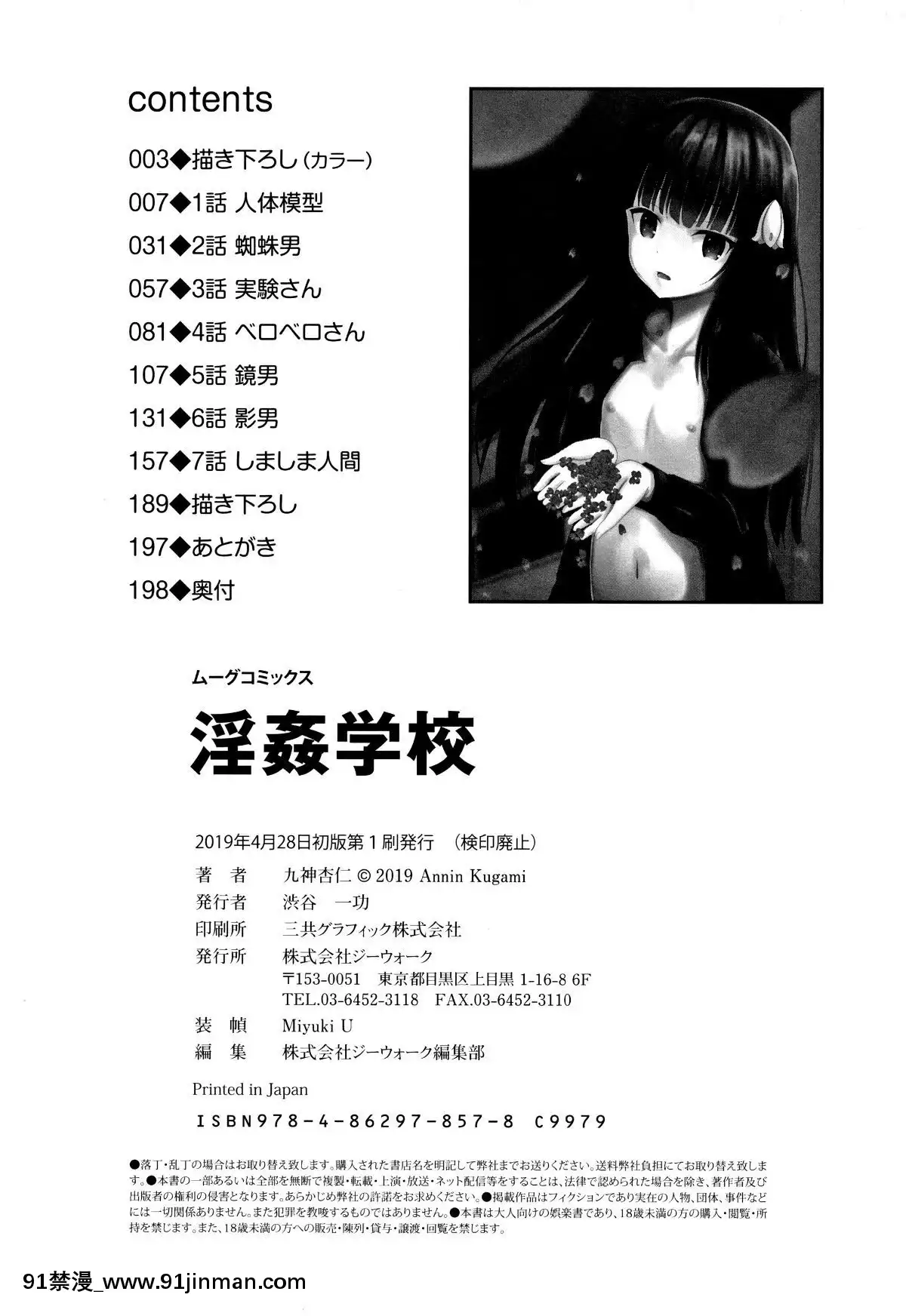[九神杏仁]-淫姦學校[ntr 色情漫畫]