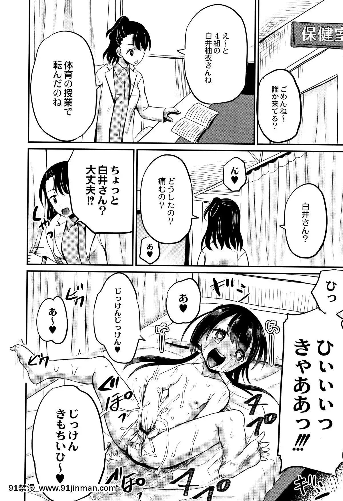 [九神杏仁]-淫姦學校[ntr 色情漫畫]