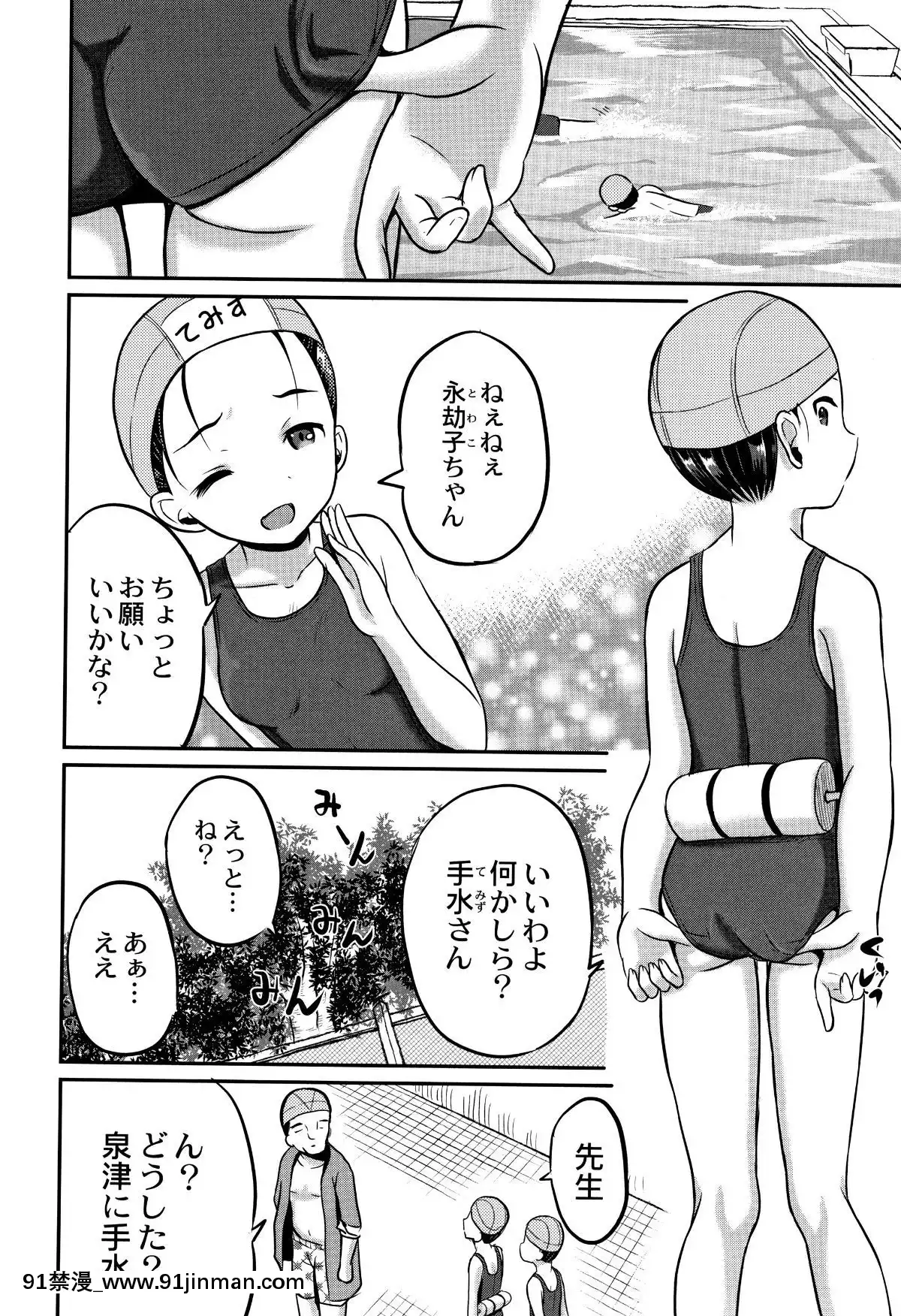 [九神杏仁]-淫姦學校[ntr 色情漫畫]