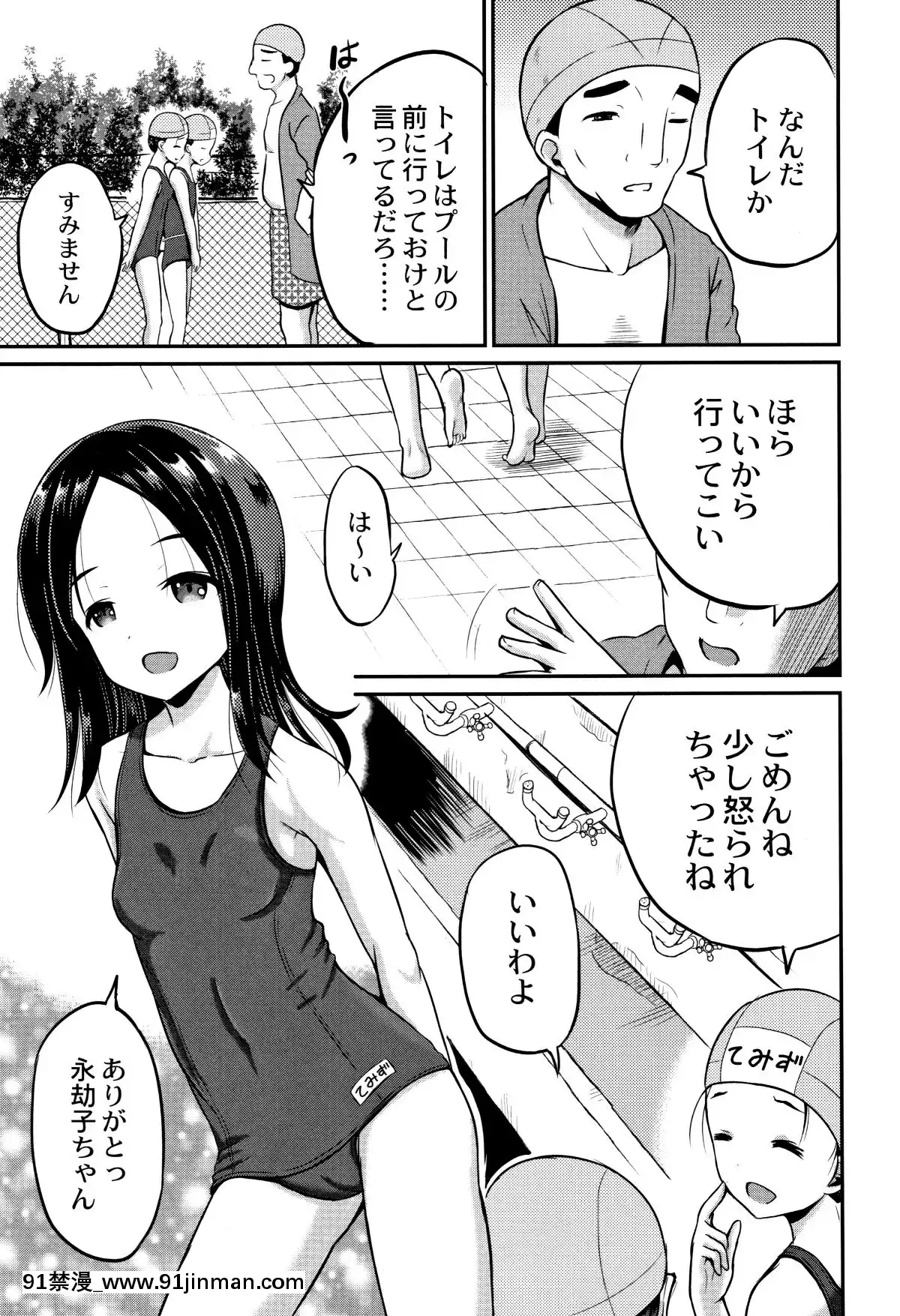 [九神杏仁]-淫姦學校[ntr 色情漫畫]