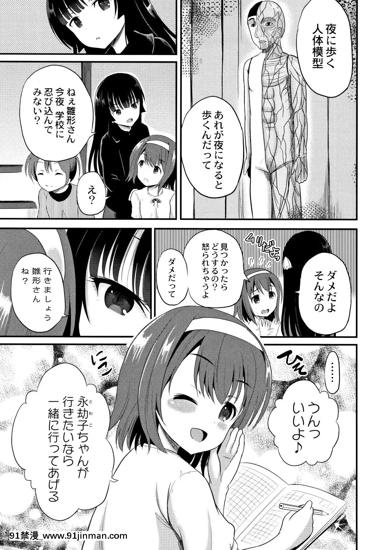 [九神杏仁]-淫姦學校[ntr 色情漫畫]
