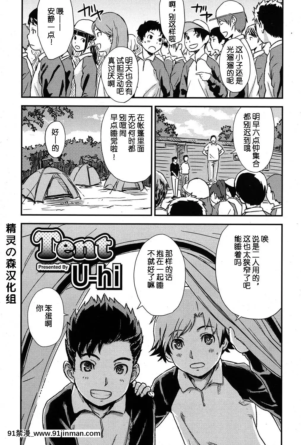 [精靈の森漢化組][Uhi]-Tent-(好色少年-Vol.06)[鬥破蒼穹 h漫畫]