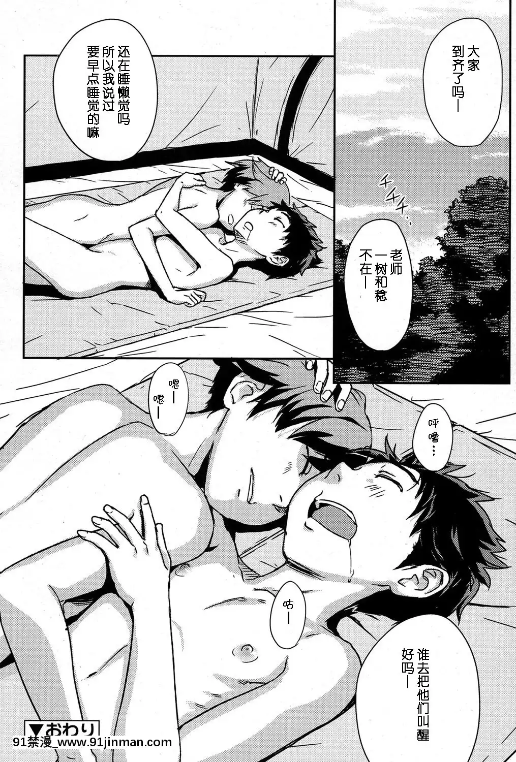 [精靈の森漢化組][Uhi]-Tent-(好色少年-Vol.06)[鬥破蒼穹 h漫畫]