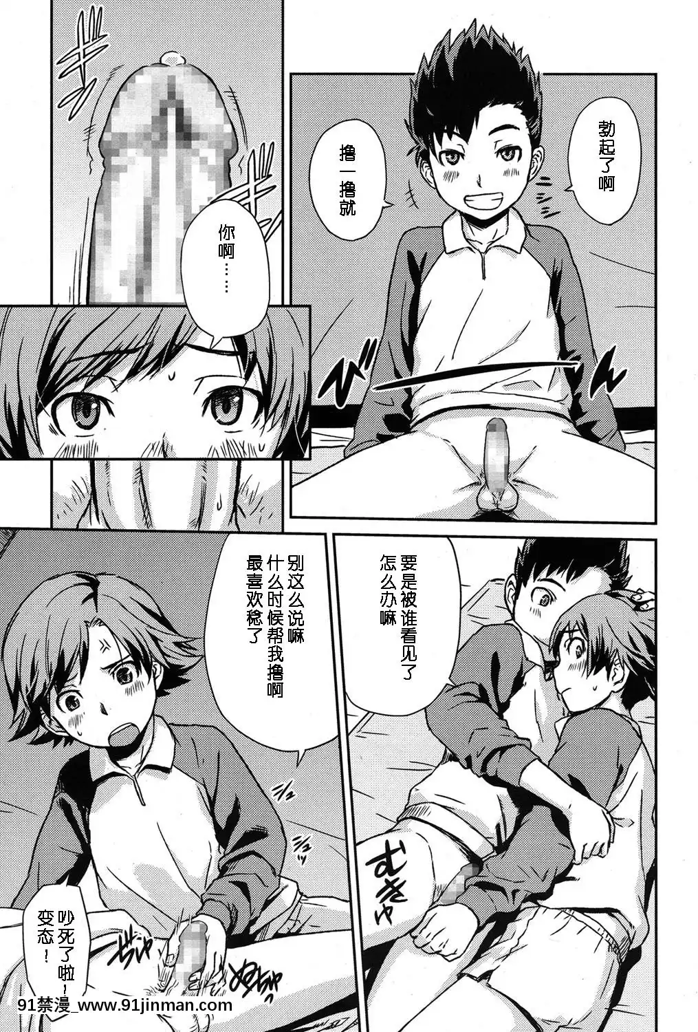 [精靈の森漢化組][Uhi]-Tent-(好色少年-Vol.06)[鬥破蒼穹 h漫畫]