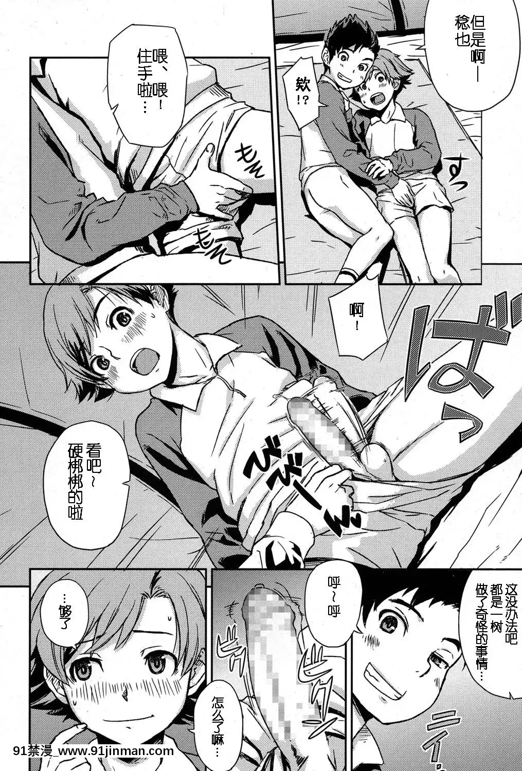 [精靈の森漢化組][Uhi]-Tent-(好色少年-Vol.06)[鬥破蒼穹 h漫畫]