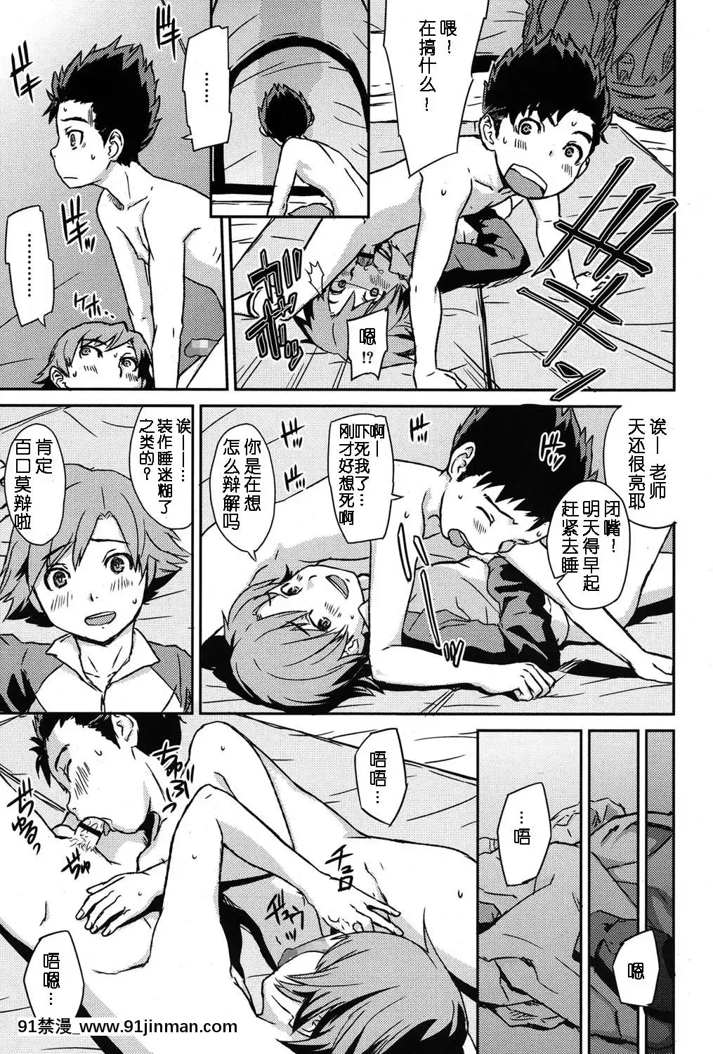 [精靈の森漢化組][Uhi]-Tent-(好色少年-Vol.06)[鬥破蒼穹 h漫畫]
