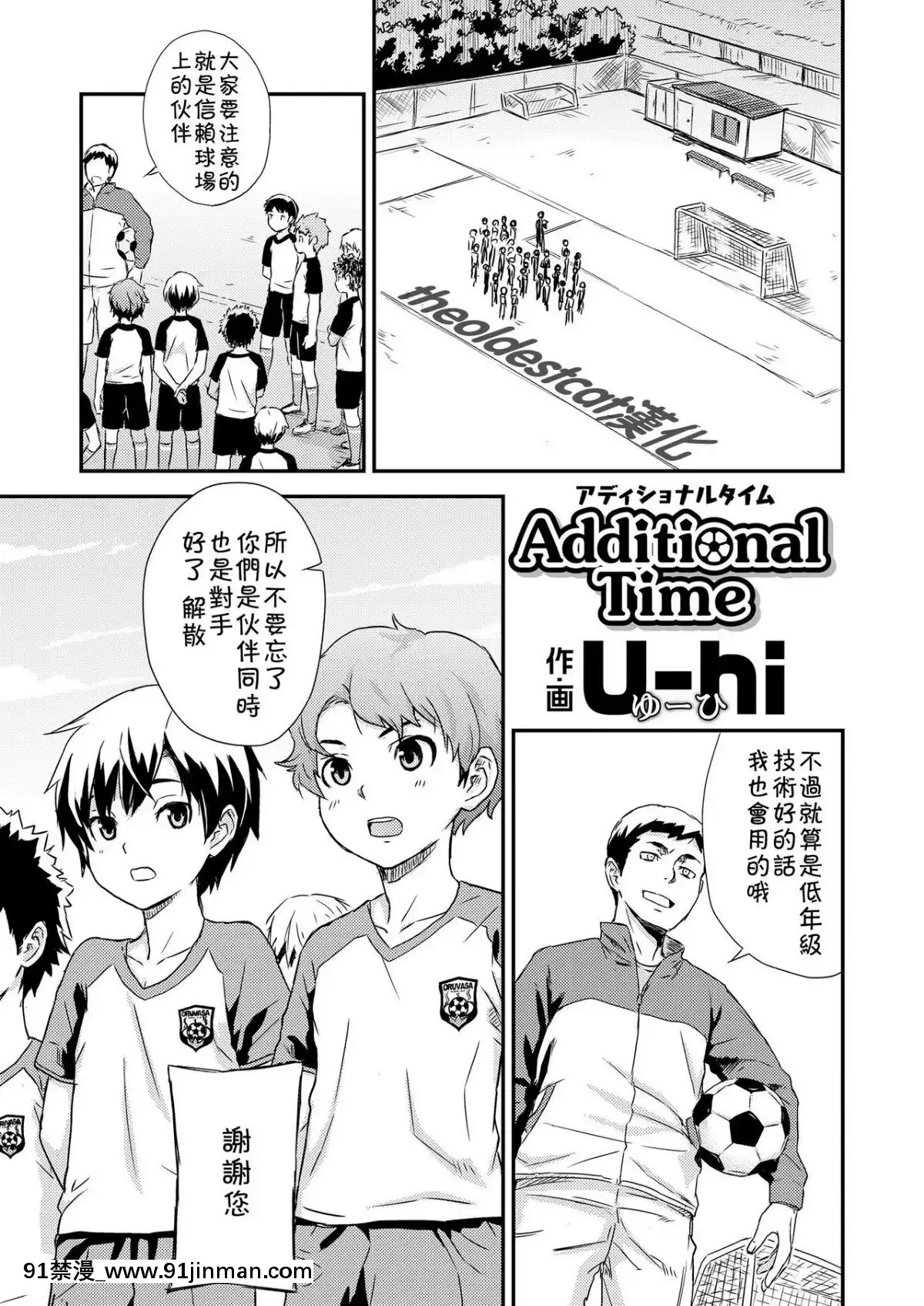 [theoldestcat汉化][Uhi] Additional Time (好色少年 Vol.11)[18禁 無料動画]