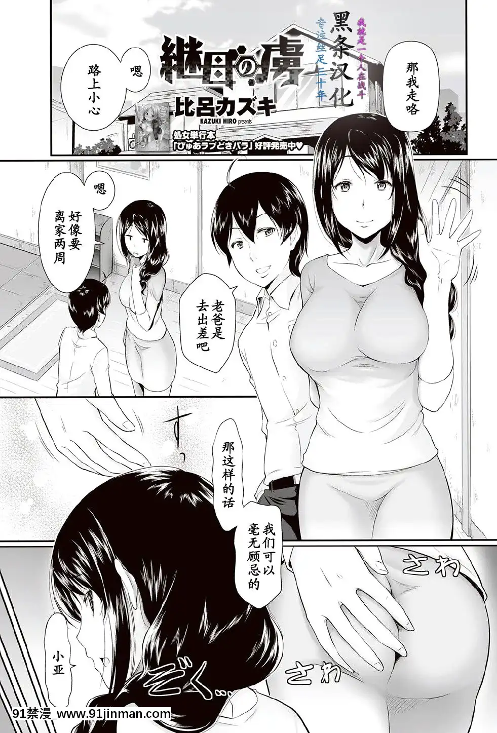 [比呂カズキ]-継母の虜-(COMIC-ペンギンクラブ山賊版-2012年09月號)[回復術士 h漫]