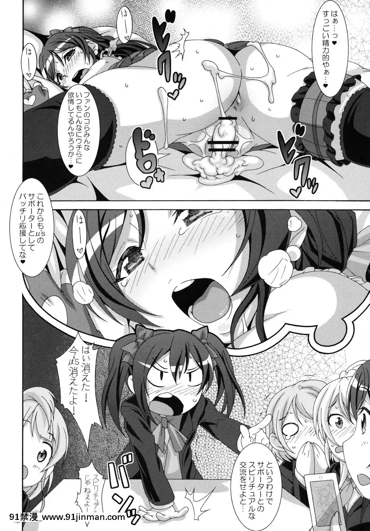 (COMIC1☆7) [悪性真性物 (煳)] スピリチュアルジョブ (ラブライブ！)[淫紋 h漫]