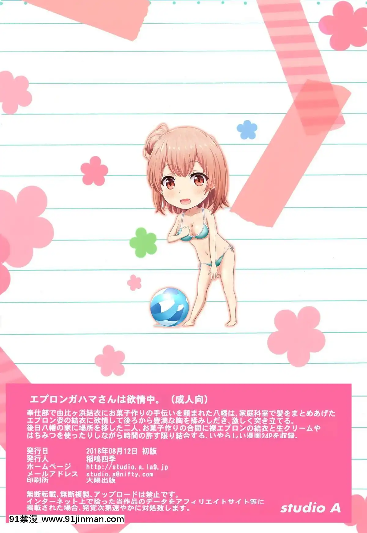[無邪気漢化組](C94)-[studio-A-(稲鳴四季)]-エプロンガハマさんは欲情中。-(やはり俺の青春ラブコメはまちがっている。)[水龍敬 h漫]