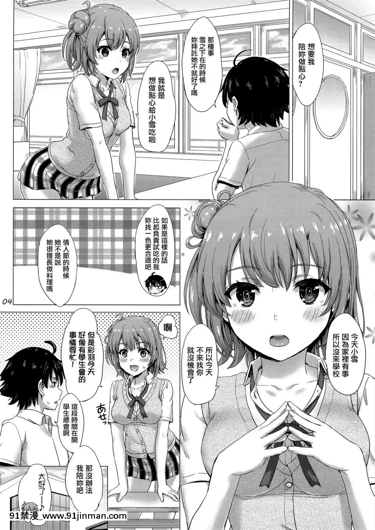 [無邪気漢化組](C94)-[studio-A-(稲鳴四季)]-エプロンガハマさんは欲情中。-(やはり俺の青春ラブコメはまちがっている。)[水龍敬 h漫]
