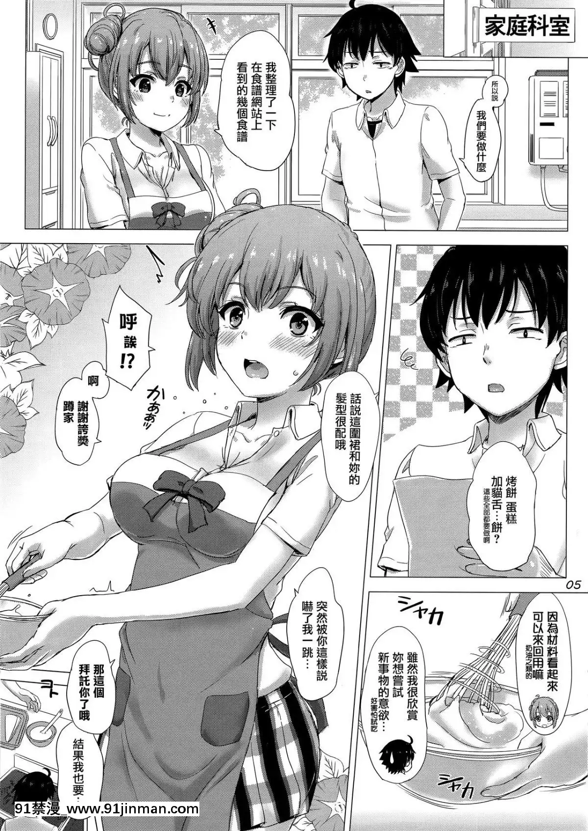 [無邪気漢化組](C94)-[studio-A-(稲鳴四季)]-エプロンガハマさんは欲情中。-(やはり俺の青春ラブコメはまちがっている。)[水龍敬 h漫]