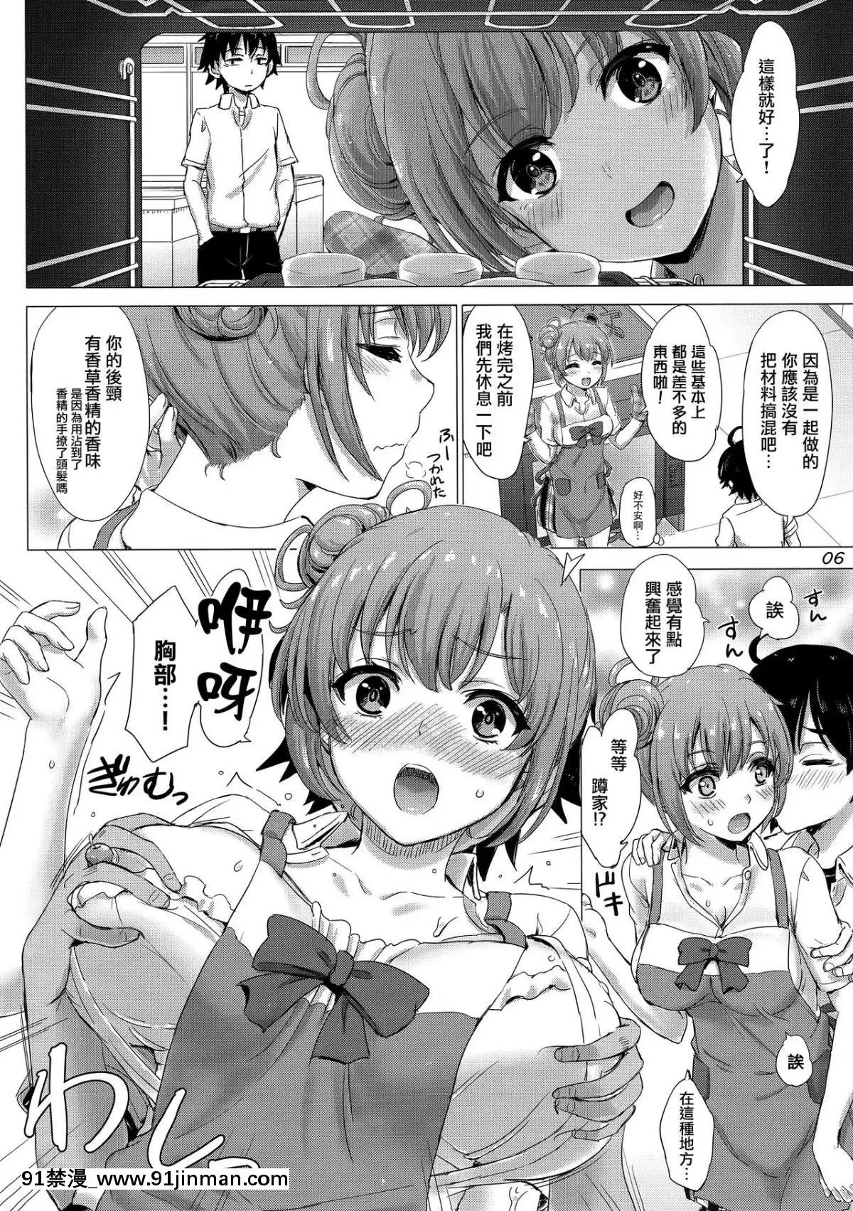 [無邪気漢化組](C94)-[studio-A-(稲鳴四季)]-エプロンガハマさんは欲情中。-(やはり俺の青春ラブコメはまちがっている。)[水龍敬 h漫]