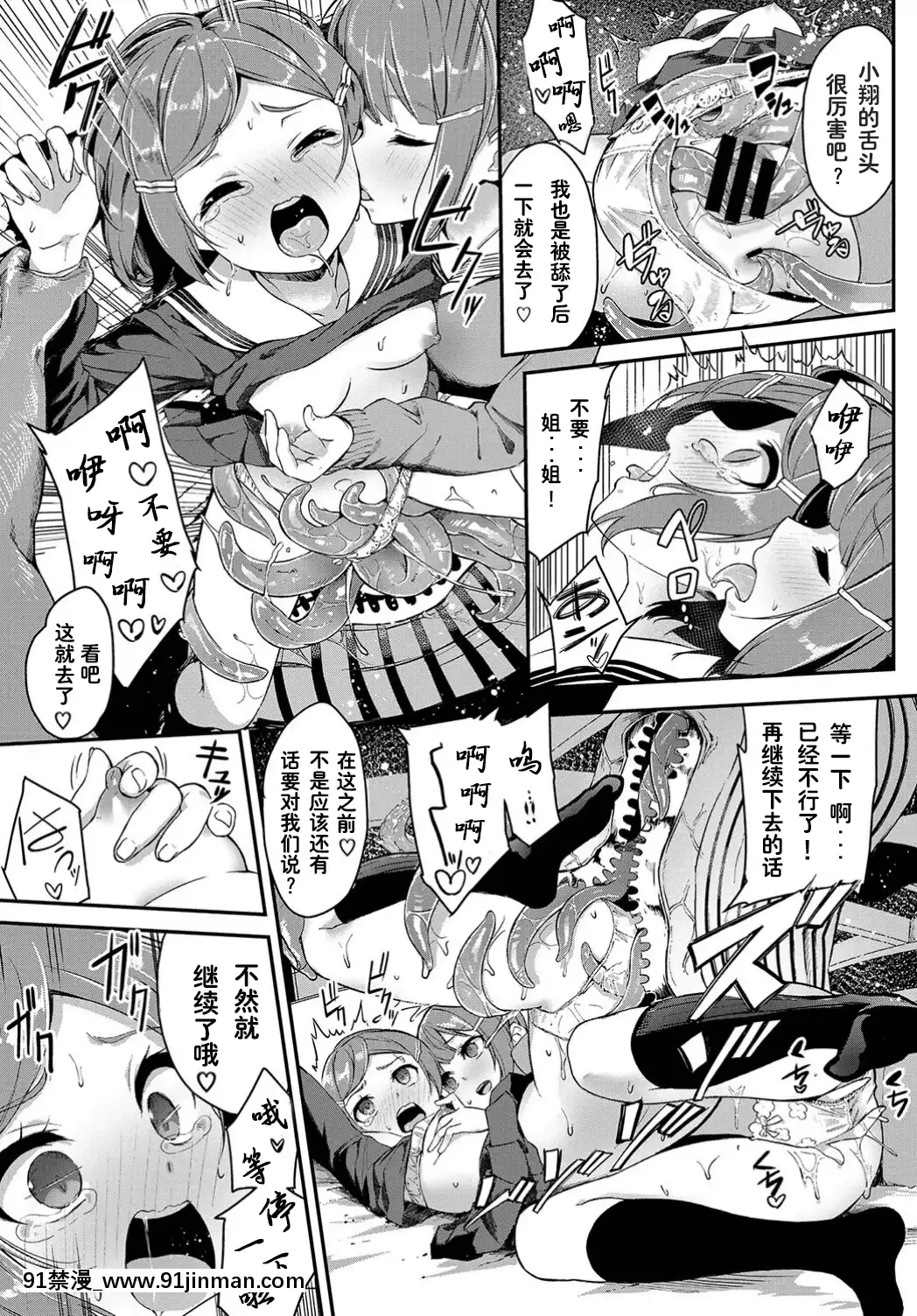 [ぬんぬ]-平成炬燵物語-(COMIC-BAVEL-2019年6月號)-[水夏櫻華個人漢化]-[Digital][h漫 近親]