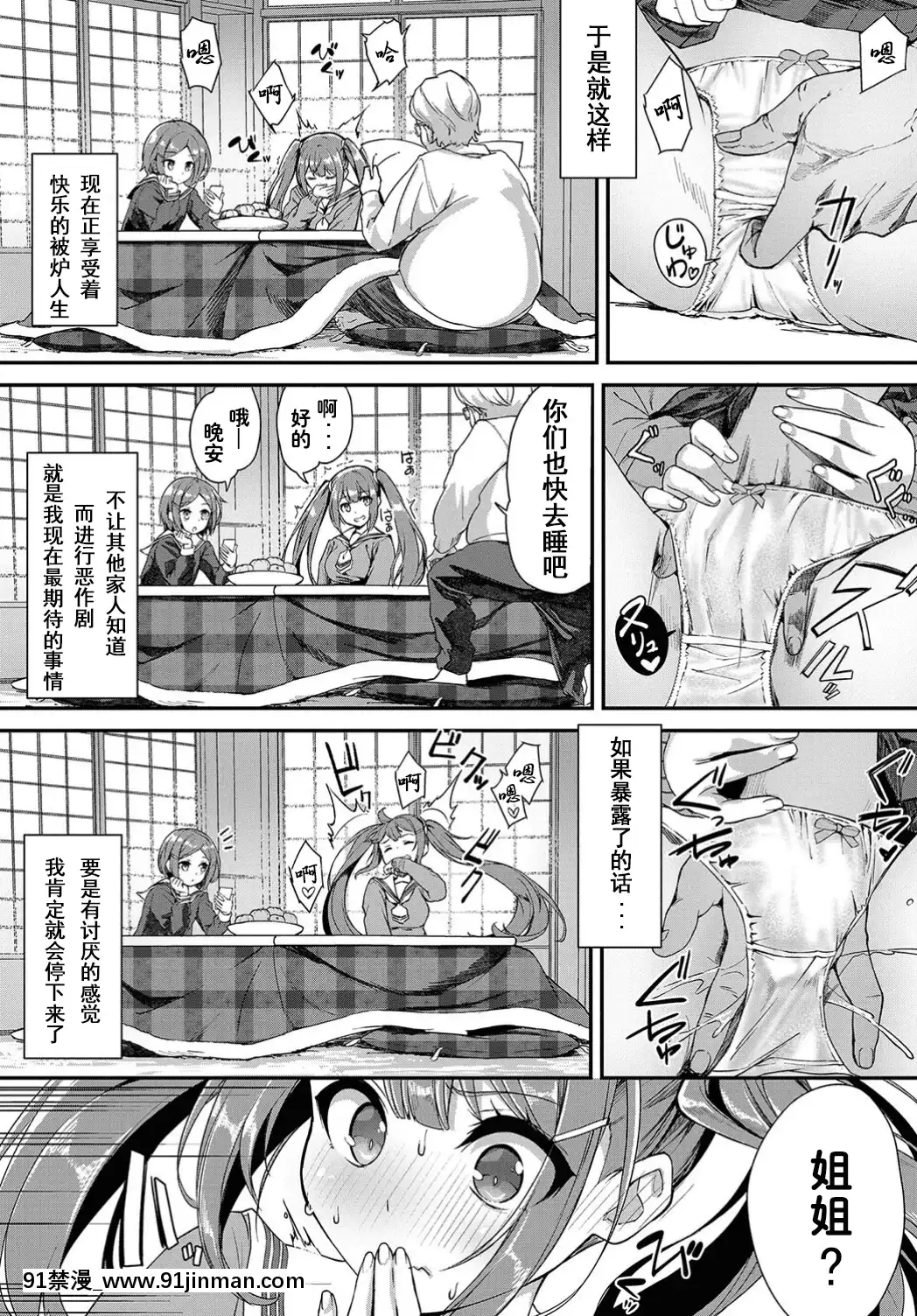 [ぬんぬ]-平成炬燵物語-(COMIC-BAVEL-2019年6月號)-[水夏櫻華個人漢化]-[Digital][h漫 近親]