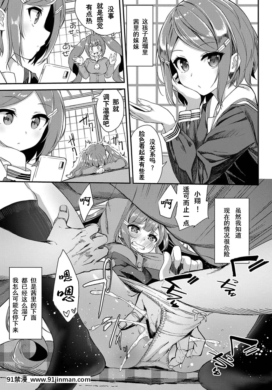 [ぬんぬ]-平成炬燵物語-(COMIC-BAVEL-2019年6月號)-[水夏櫻華個人漢化]-[Digital][h漫 近親]