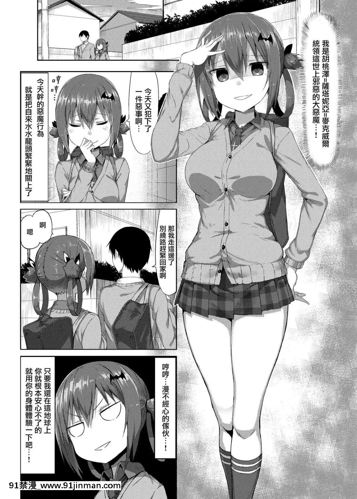 （COMIC1☆12） [也喜欢和声音。 （走散和桃子）] 恋爱的大恶魔 （伽弗利尔跳出） [天真汉化组] [无修正][八尺 h漫]