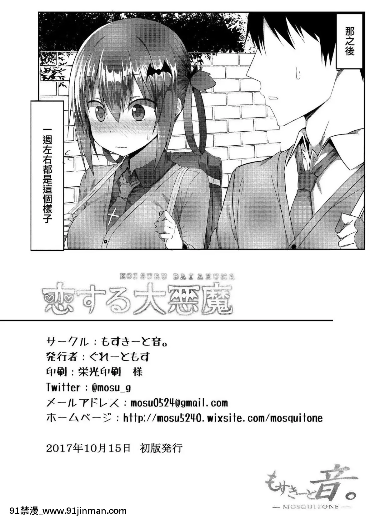 （COMIC1☆12） [也喜欢和声音。 （走散和桃子）] 恋爱的大恶魔 （伽弗利尔跳出） [天真汉化组] [无修正][八尺 h漫]