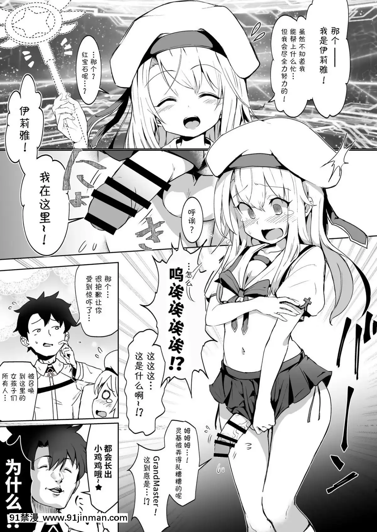 [水中ホワイト-(かるぴ)]-召喚された女の子は皆ふたなり改造されちゃう弊カルデア-被召喚來的女孩子全被改造成了扶她-弊迦勒底-(Fate-Grand-Order)-[Chinese]-[Lolipoi漢化組]-[Digital][愛情漫畫 18禁]