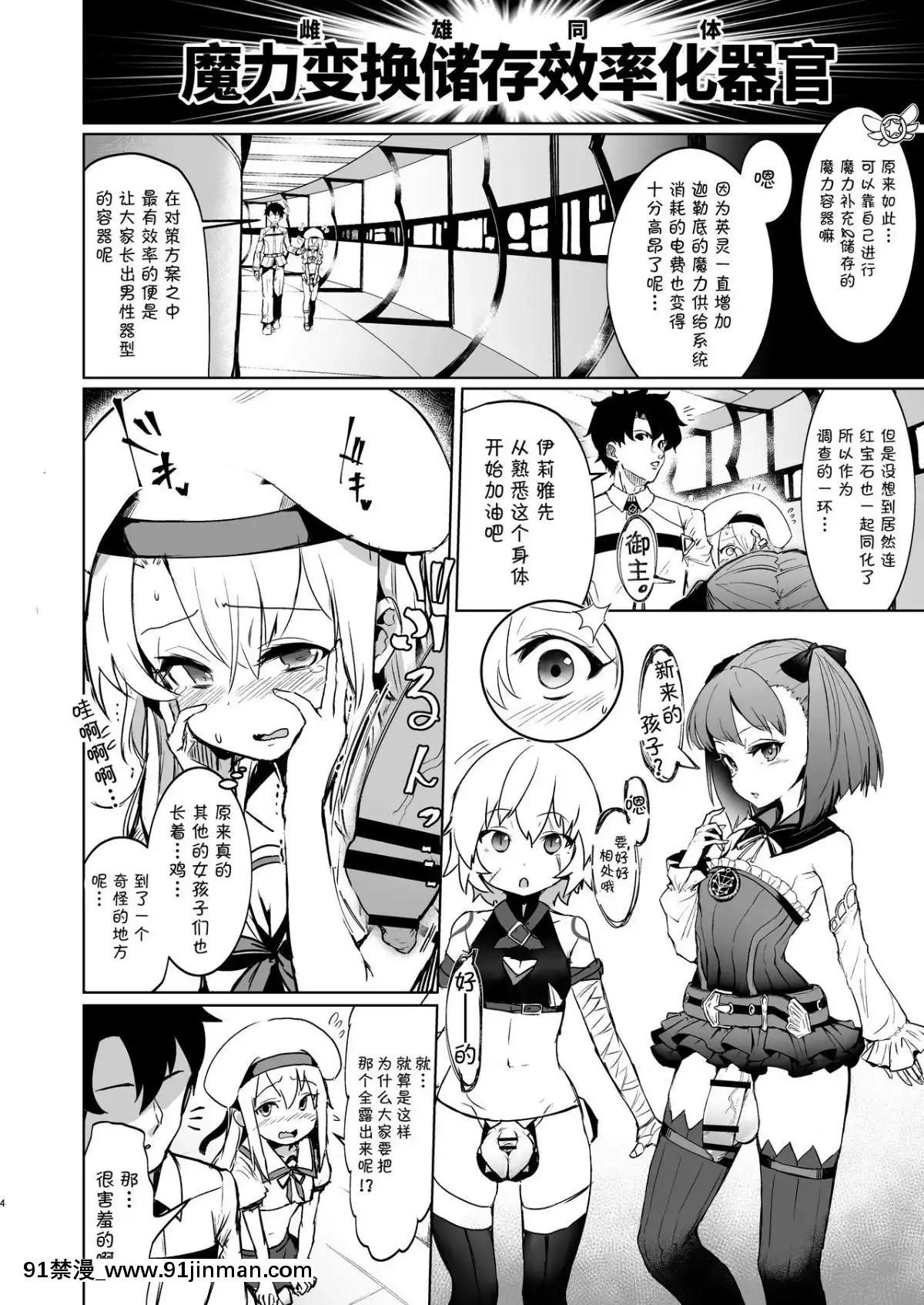 [水中ホワイト-(かるぴ)]-召喚された女の子は皆ふたなり改造されちゃう弊カルデア-被召喚來的女孩子全被改造成了扶她-弊迦勒底-(Fate-Grand-Order)-[Chinese]-[Lolipoi漢化組]-[Digital][愛情漫畫 18禁]