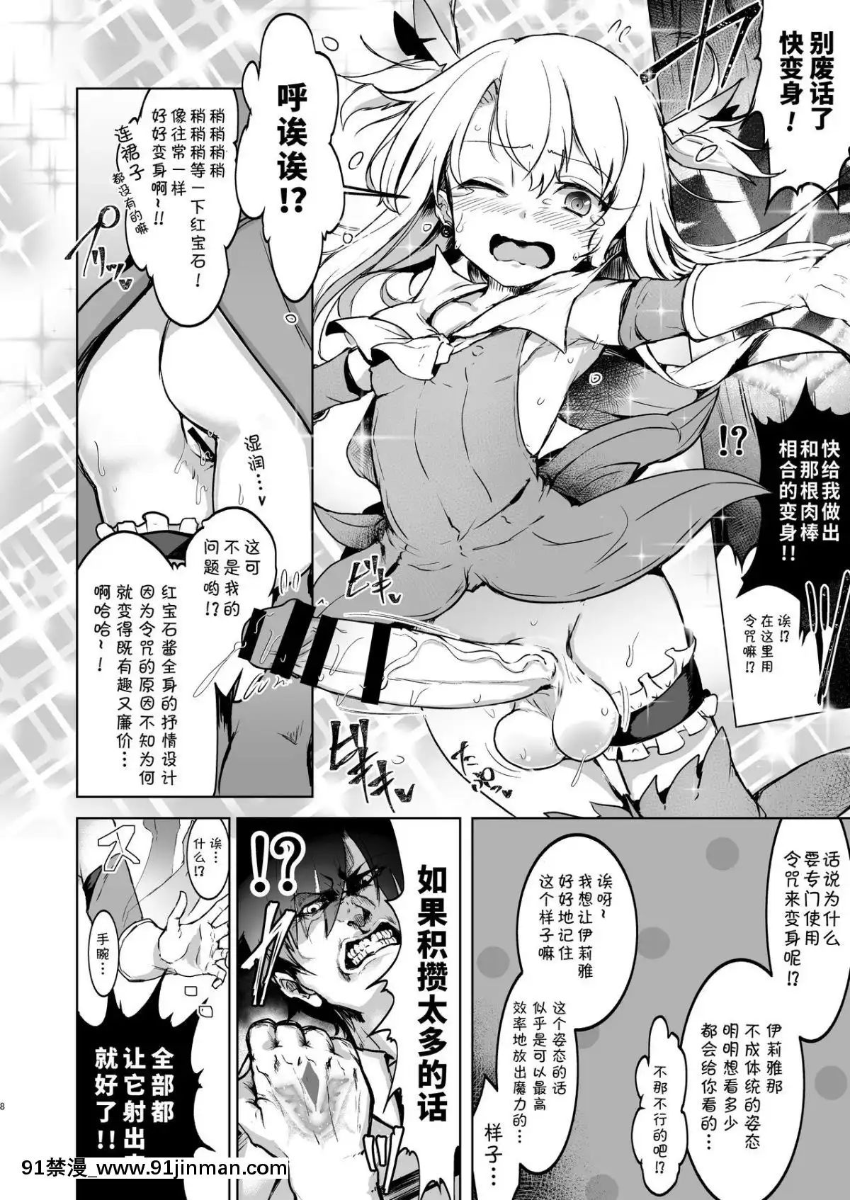 [水中ホワイト-(かるぴ)]-召喚された女の子は皆ふたなり改造されちゃう弊カルデア-被召喚來的女孩子全被改造成了扶她-弊迦勒底-(Fate-Grand-Order)-[Chinese]-[Lolipoi漢化組]-[Digital][愛情漫畫 18禁]