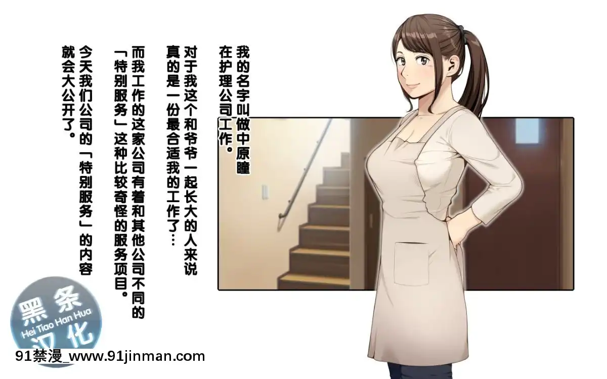 【黑條漢化】[クラムボン-(ベンゾウ)]-かいご！！～秘密のプログラムとおじさんたちと～[雪之下雪乃 h漫]