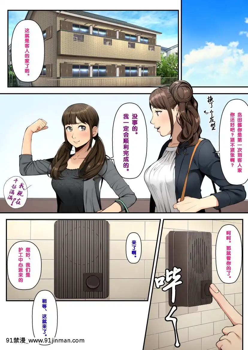 【黑條漢化】[クラムボン-(ベンゾウ)]-かいご！！～秘密のプログラムとおじさんたちと～[雪之下雪乃 h漫]