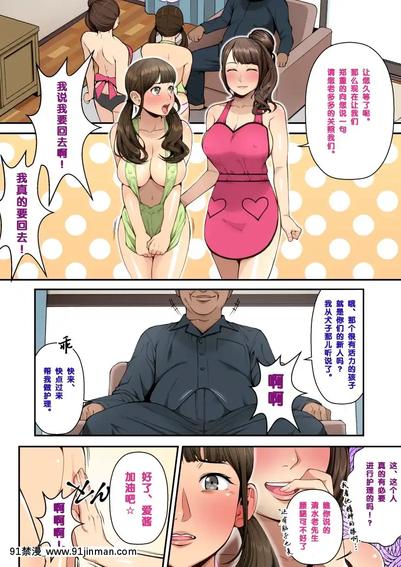 【黑條漢化】[クラムボン-(ベンゾウ)]-かいご！！～秘密のプログラムとおじさんたちと～[雪之下雪乃 h漫]