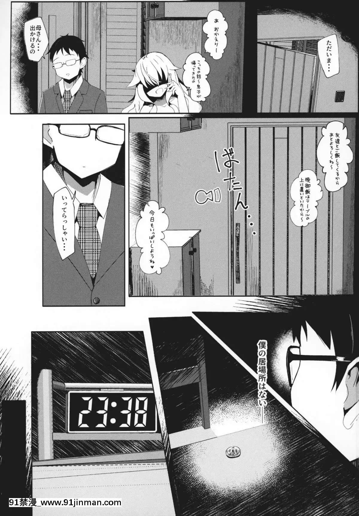(コミティア127)-[まんぷち-(ねこでる)]-虛--幕間--甘話[催眠 h漫畫]