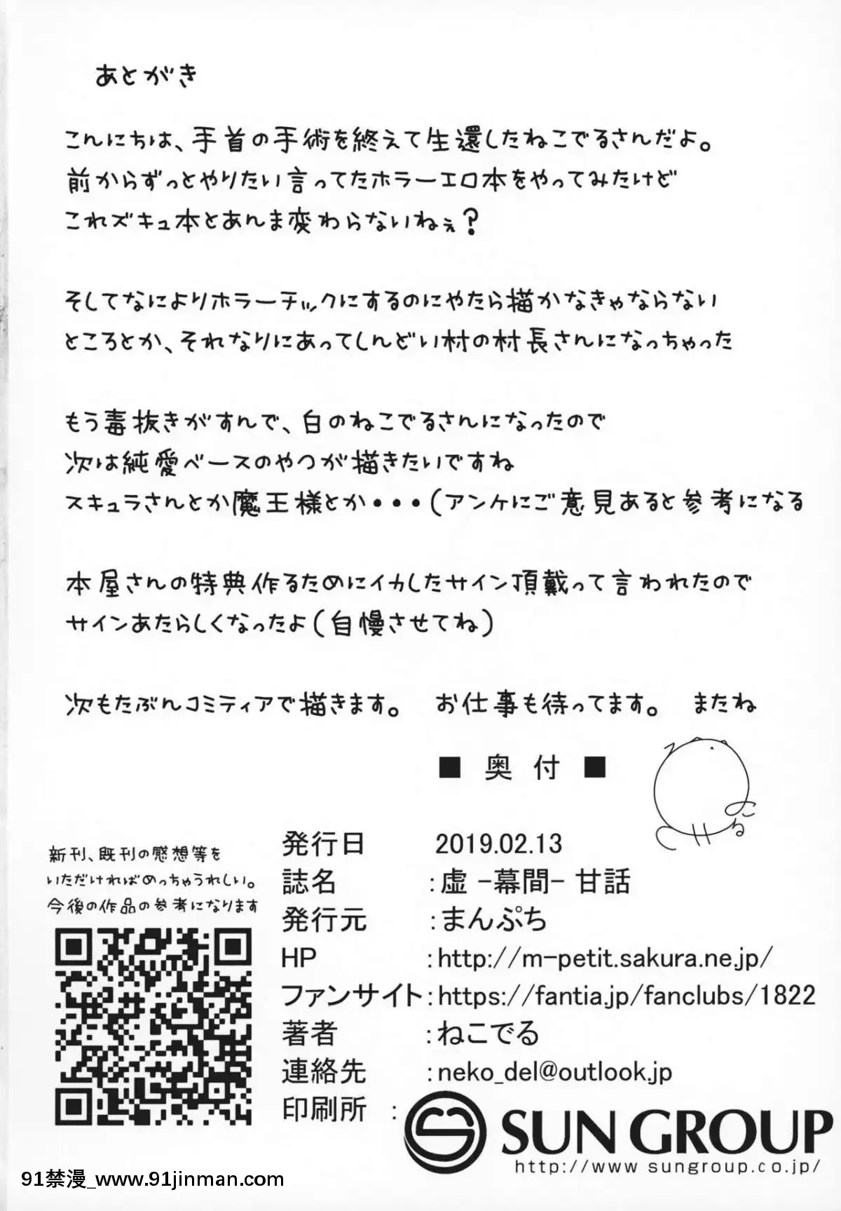 (コミティア127)-[まんぷち-(ねこでる)]-虛--幕間--甘話[催眠 h漫畫]