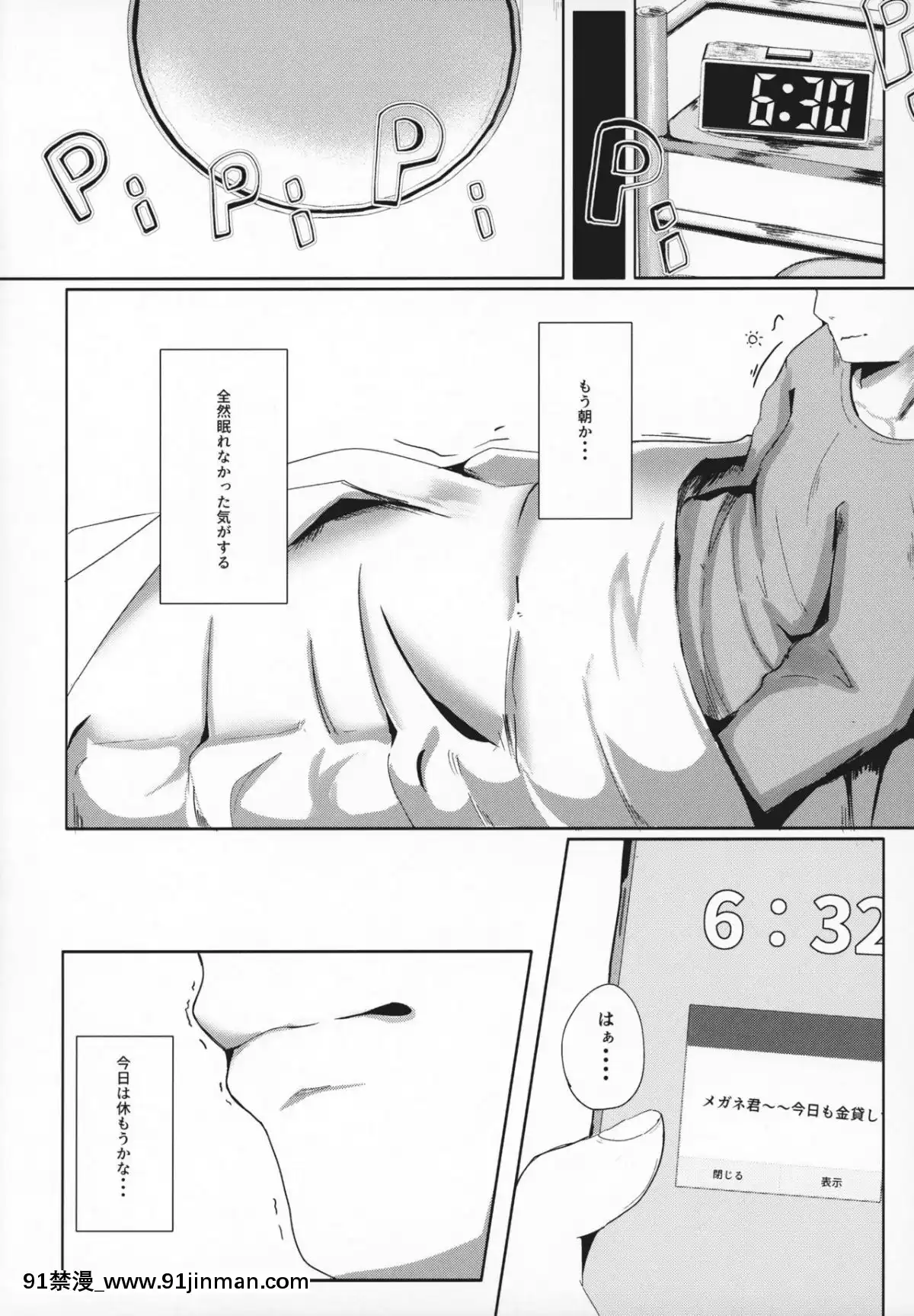 (コミティア127)-[まんぷち-(ねこでる)]-虛--幕間--甘話[催眠 h漫畫]
