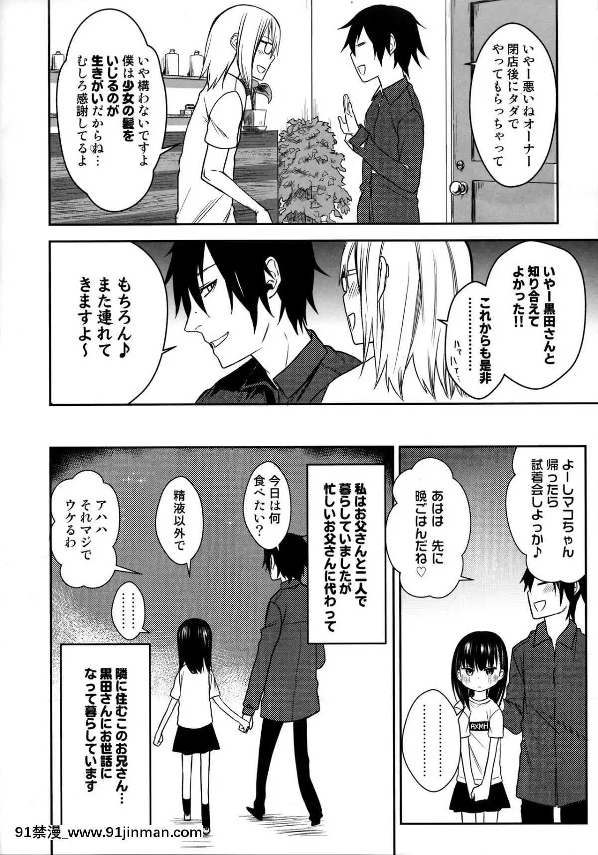 (COMIC1☆15) [アレクササンダー (荒草まほん)] 隣のマコちゃん Season 2 Vol. 1[tva nouvelles saguenay 18h]