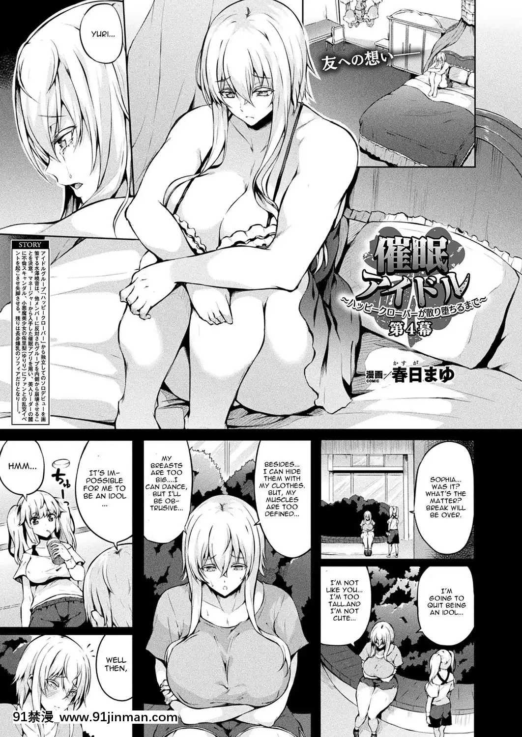 [春日まゆ]-催眠アイドル～ハッピークローバーが散り墮ちるまで～-第4幕-(コミックアンリアル-2018年12月號-Vol.76)[h漫 動畫]