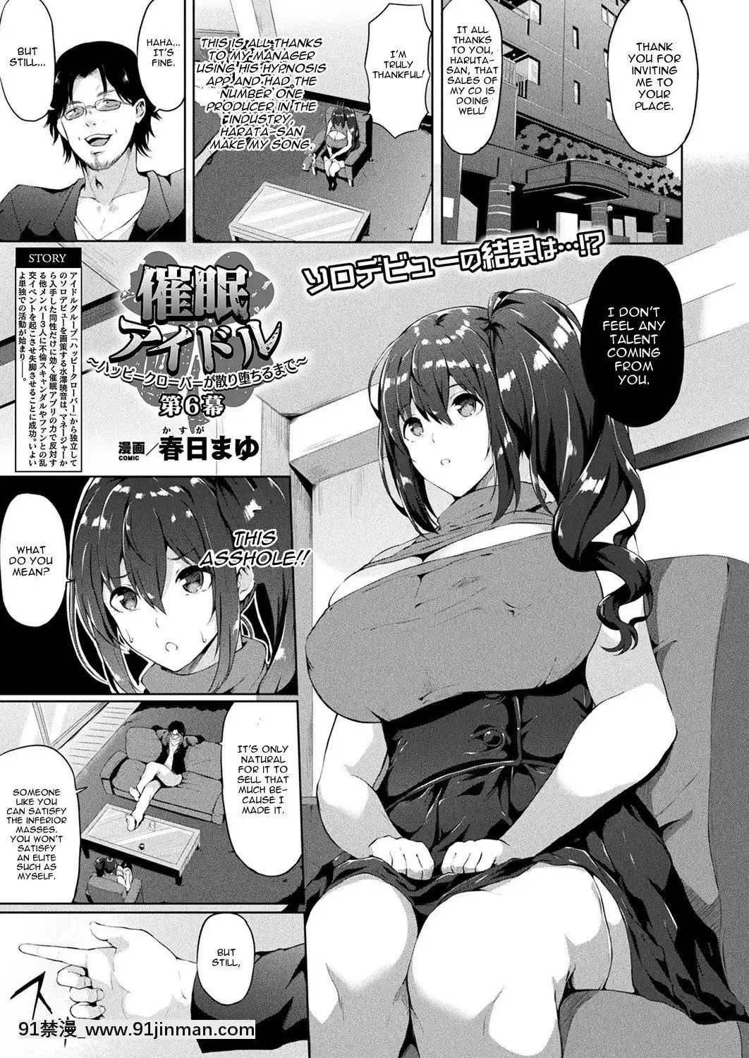 [春日まゆ]-催眠アイドル～ハッピークローバーが散り墮ちるまで～-第6幕-(コミックアンリアル-2019年4月號-Vol.78)[que faire à shanghai à 18h]