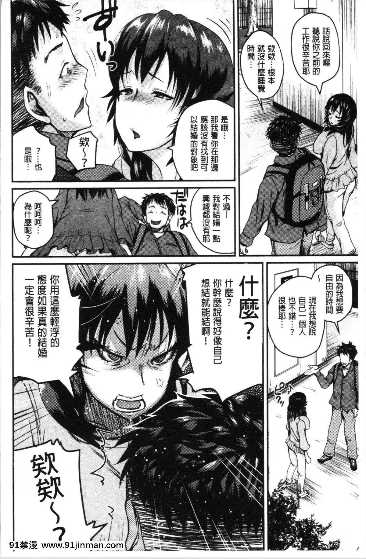 [4K汉化组][吉村竜巻] エロ过保护お姉さん[18h 漫画]